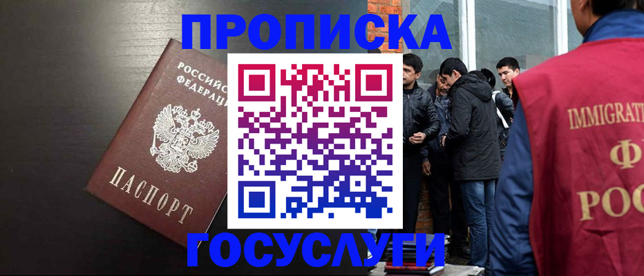 временная регистрация собственник в Славянске-на-Кубани