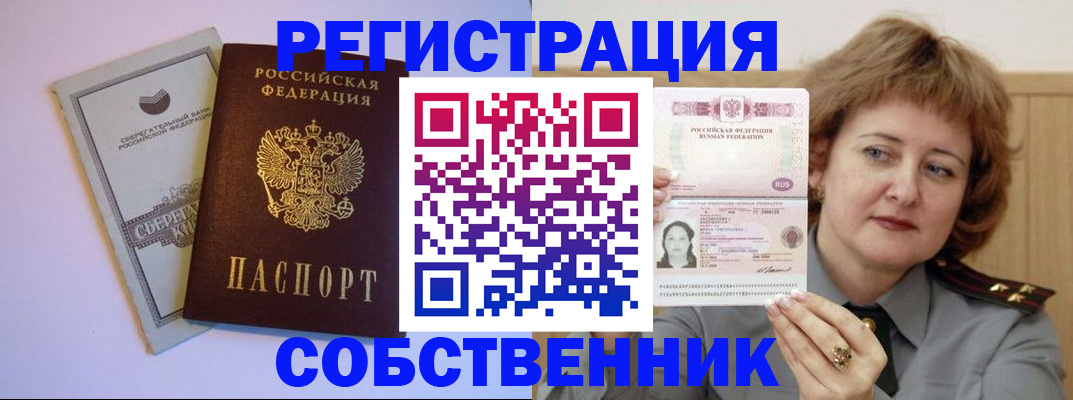 прописка паспорт в Славянске-на-Кубани