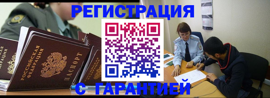 прописка законно в Славянске-на-Кубани