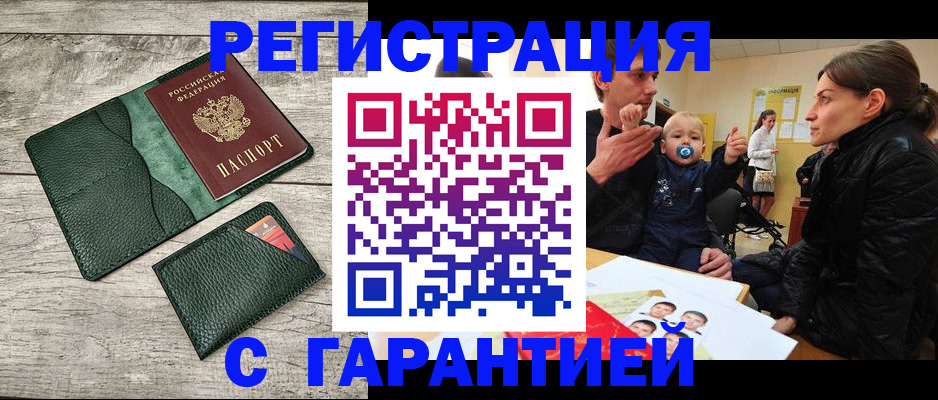 прописка паспорт в Славянске-на-Кубани